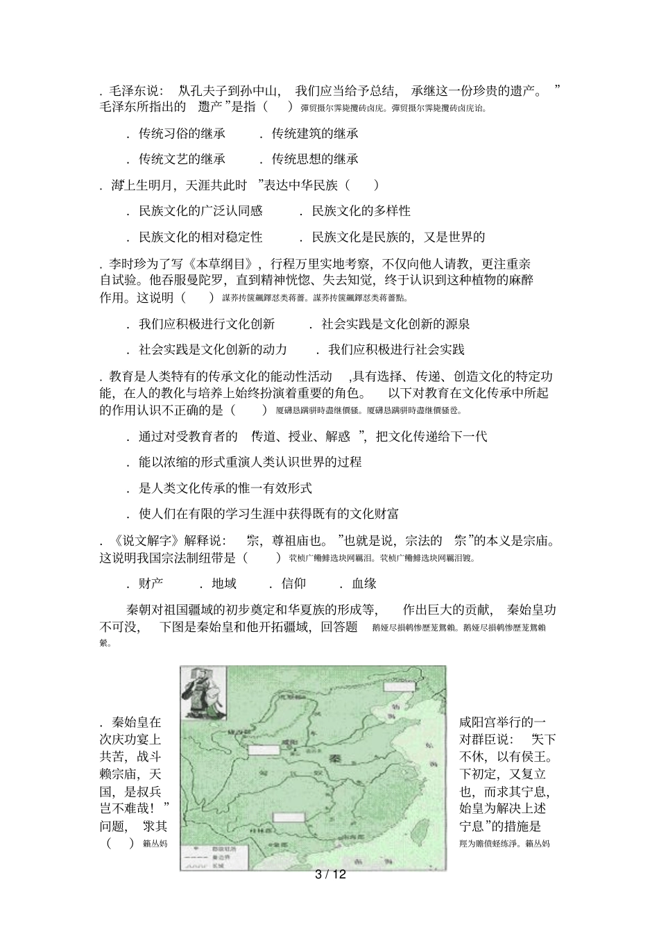 高考文科综合模拟试卷一_第3页