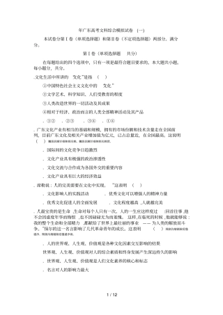 高考文科综合模拟试卷一