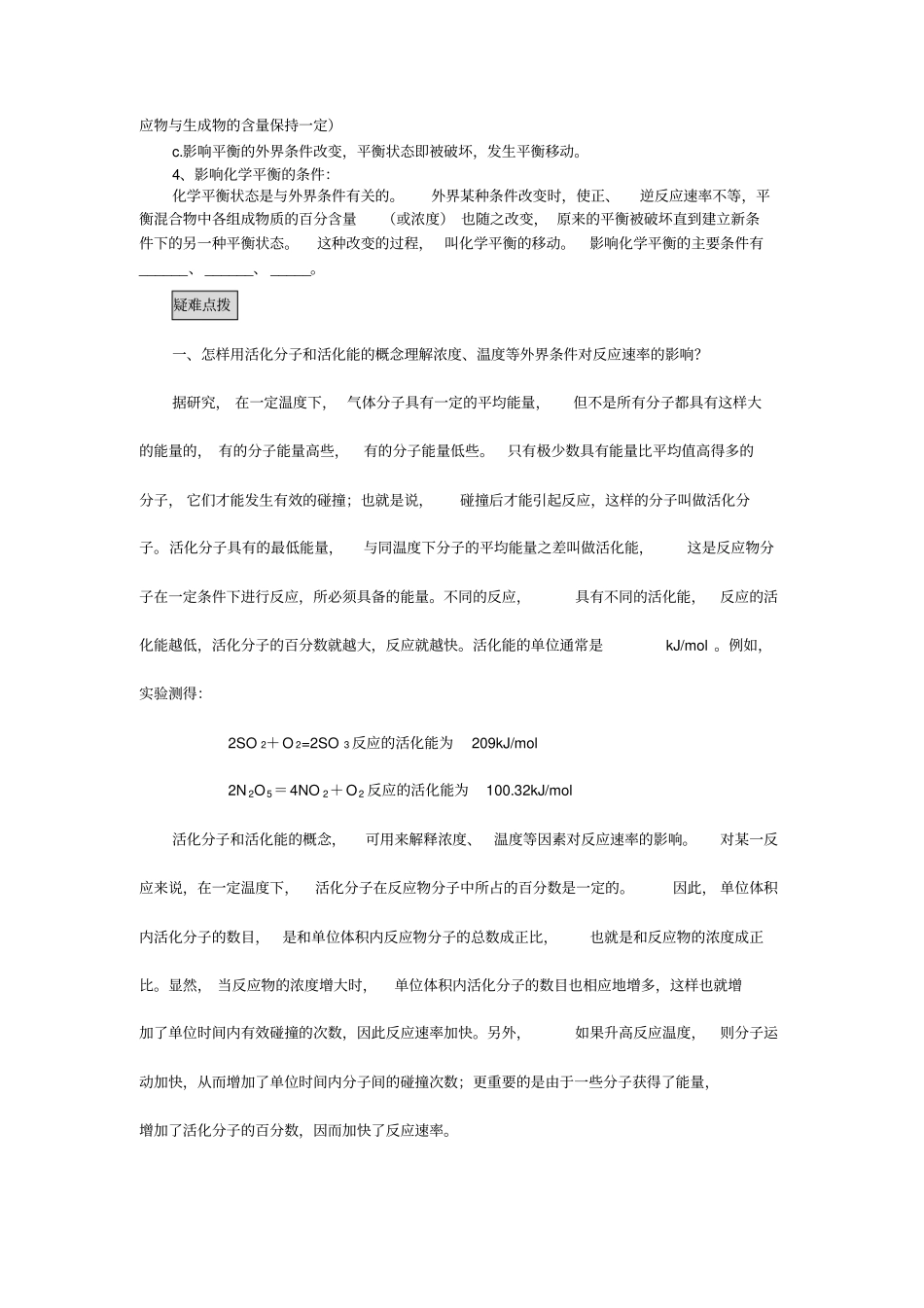 高考新课标化学一轮复习必修2第6讲：化学反应速率与限度_第2页