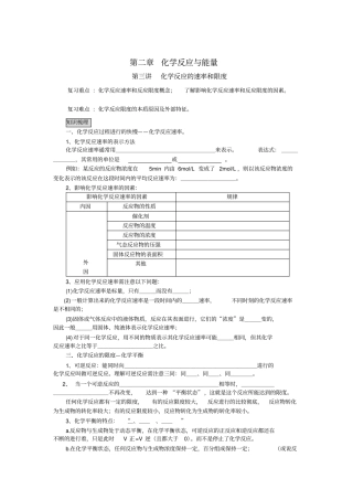 高考新课标化学一轮复习必修2第6讲：化学反应速率与限度