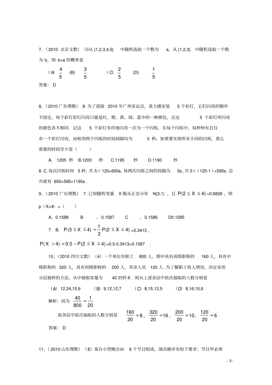 高考数学试题分类汇编——概率与统计_第3页