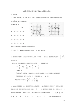 高考数学试题分类汇编——概率与统计