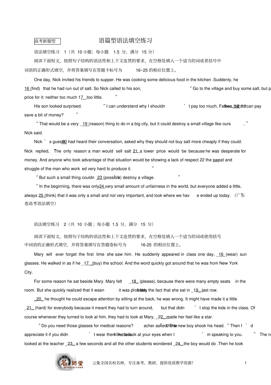 高考新题型语法综合填空练习8套及答案解析_第1页