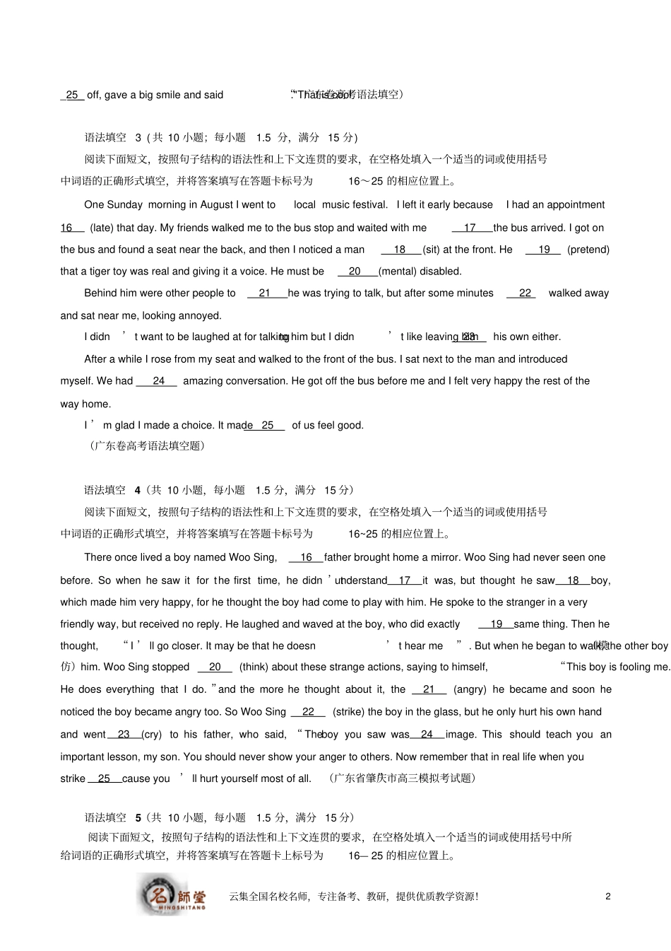 高考新题型语法综合填空练习8套及答案解析_第2页