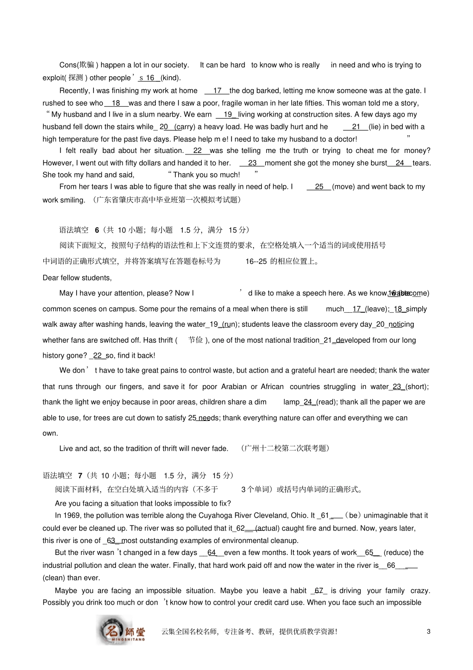 高考新题型语法综合填空练习8套及答案解析_第3页