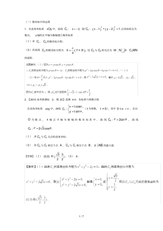 高考极坐标和参数方程题型总结