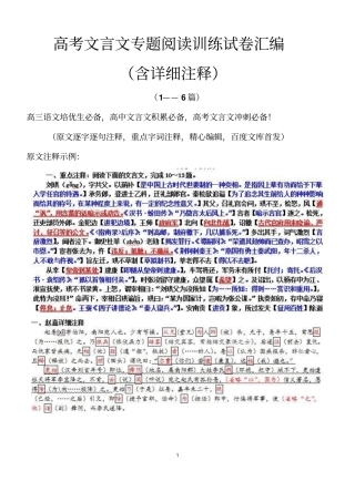 高考文言文专题阅读训练试卷汇编含详细注释