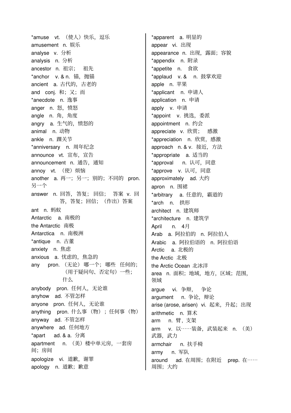 高考新课标3500词及常用词组资料_第3页