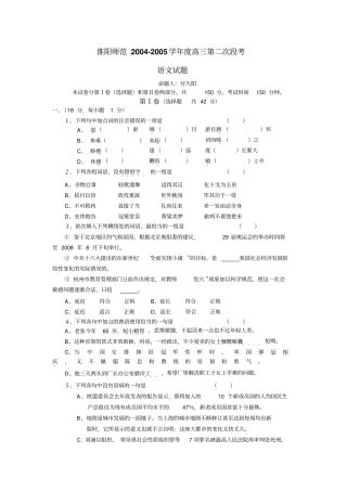 高考模拟测试淮阳师范高三语文
