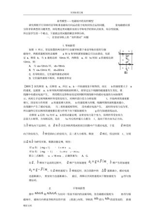 高考模型——电磁场中地双杆模型