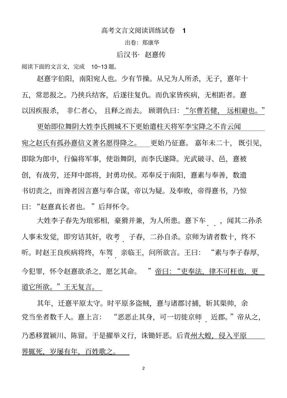 高考文言文阅读训练试卷汇编译文含详细注释_第2页