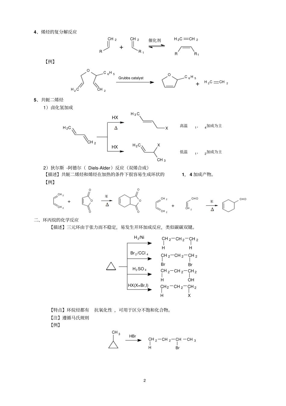 高考有机化学信息题中常给予的陌生信息_第2页