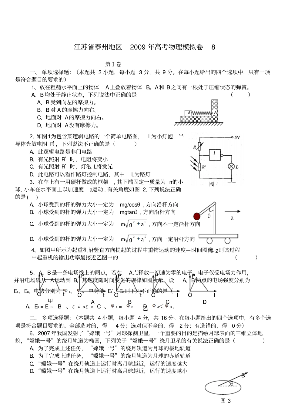 高考模拟题及答案_第1页