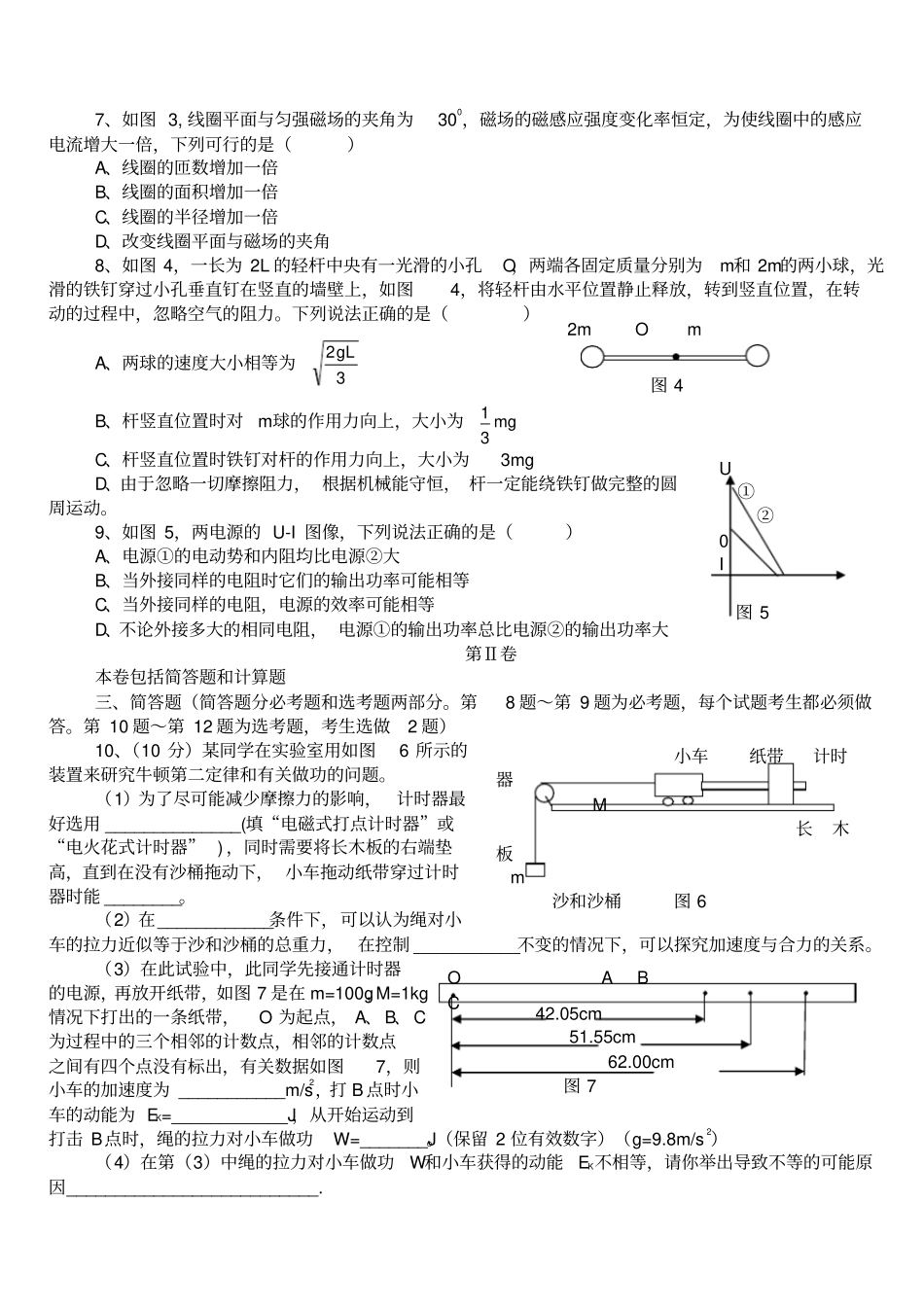 高考模拟题及答案_第2页
