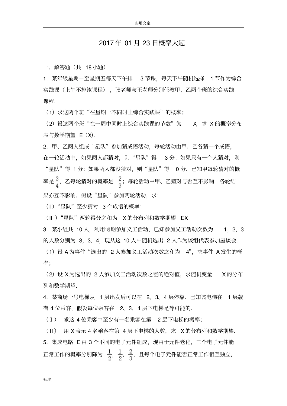 高考概率大题专项训练_第1页