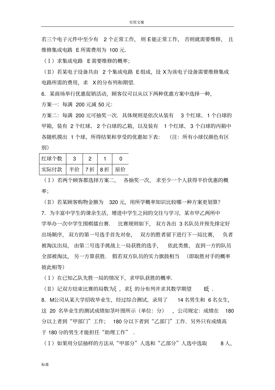 高考概率大题专项训练_第2页