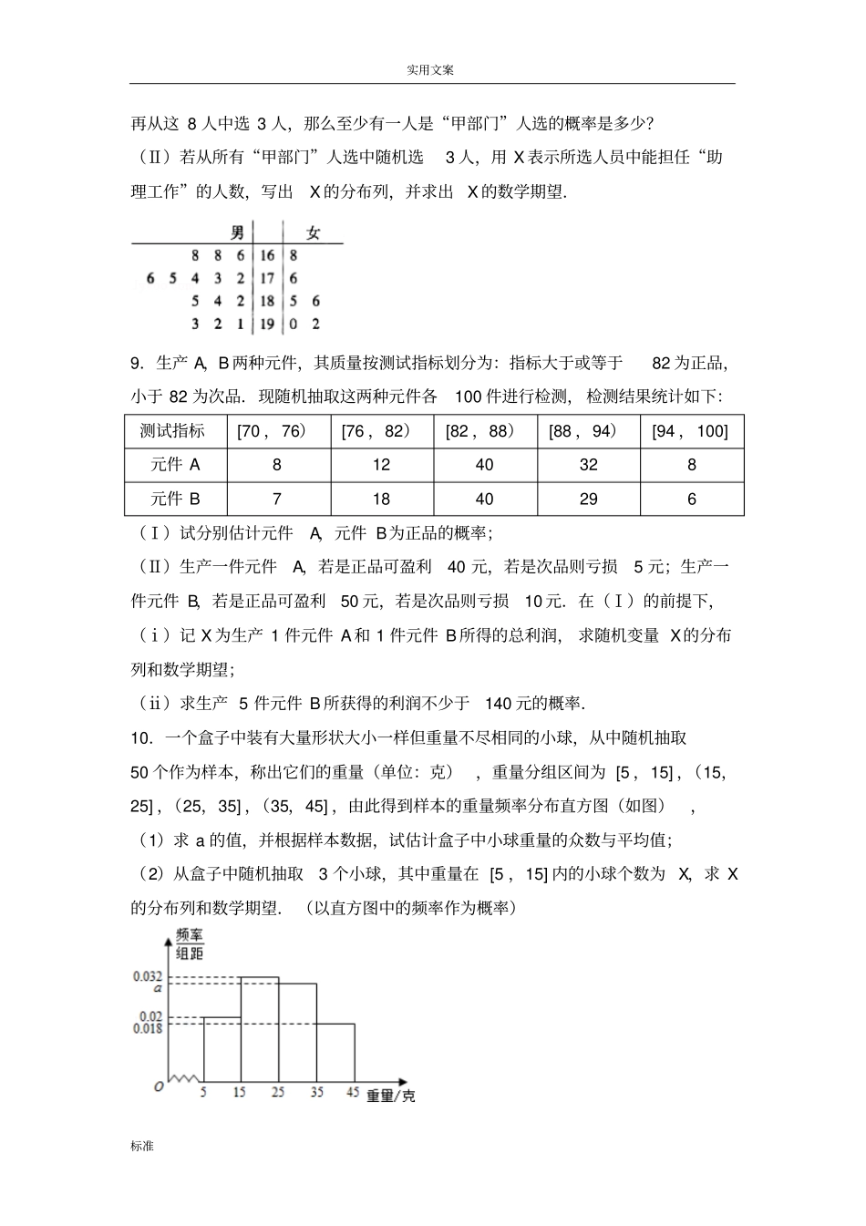 高考概率大题专项训练_第3页