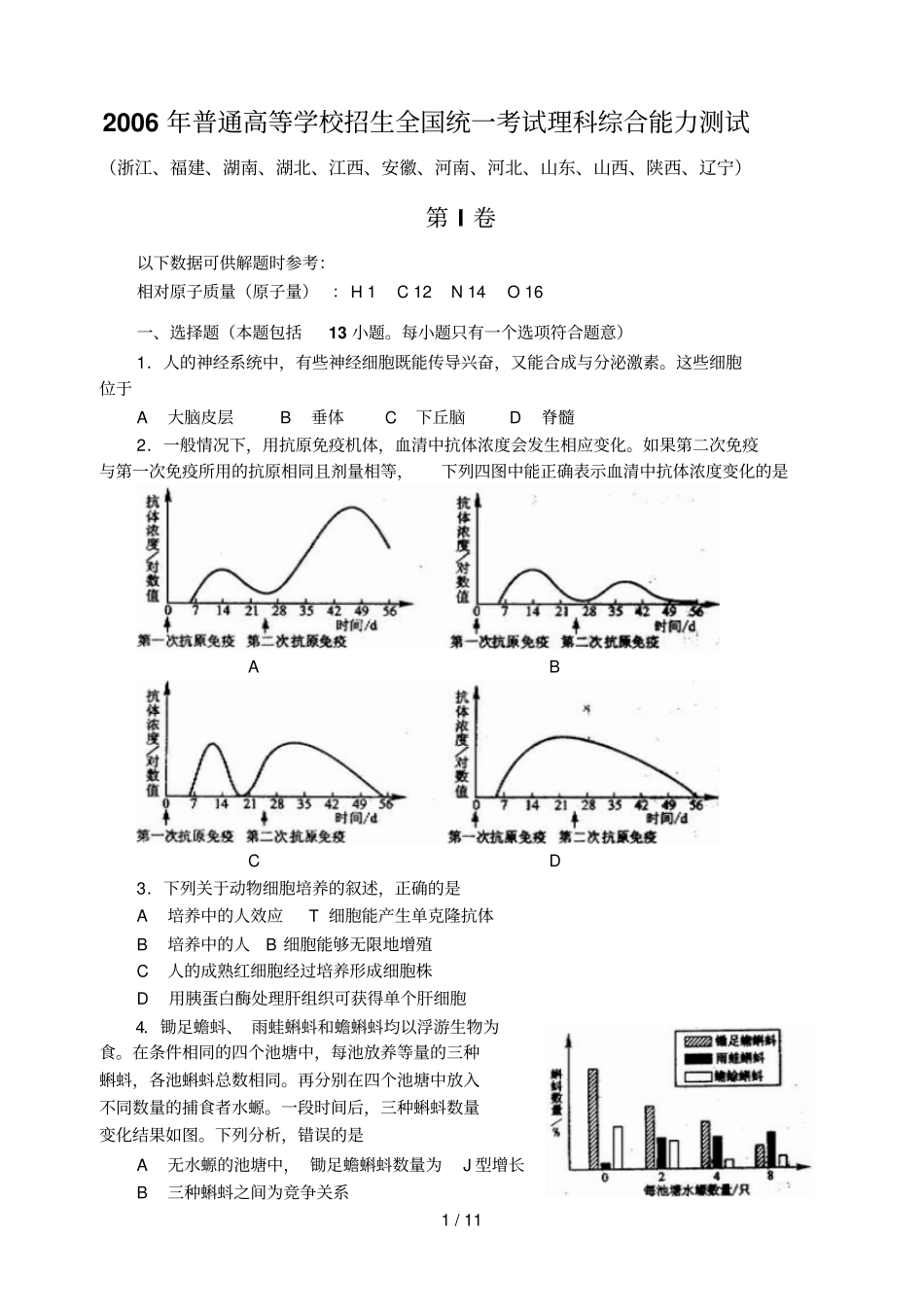 高考浙江卷理科综合试题及详细答案_第1页