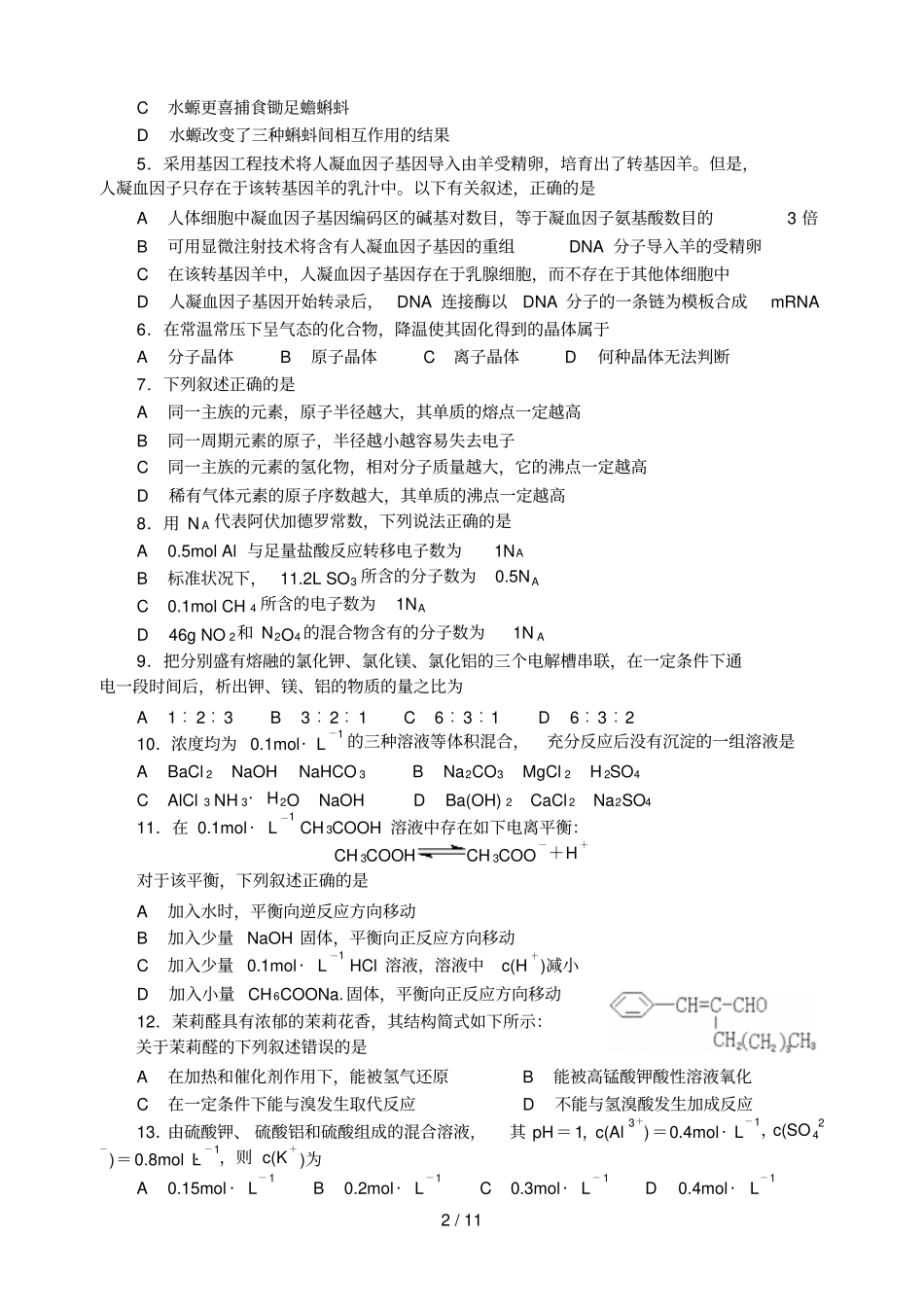 高考浙江卷理科综合试题及详细答案_第2页