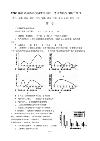 高考浙江卷理科综合试题及详细答案