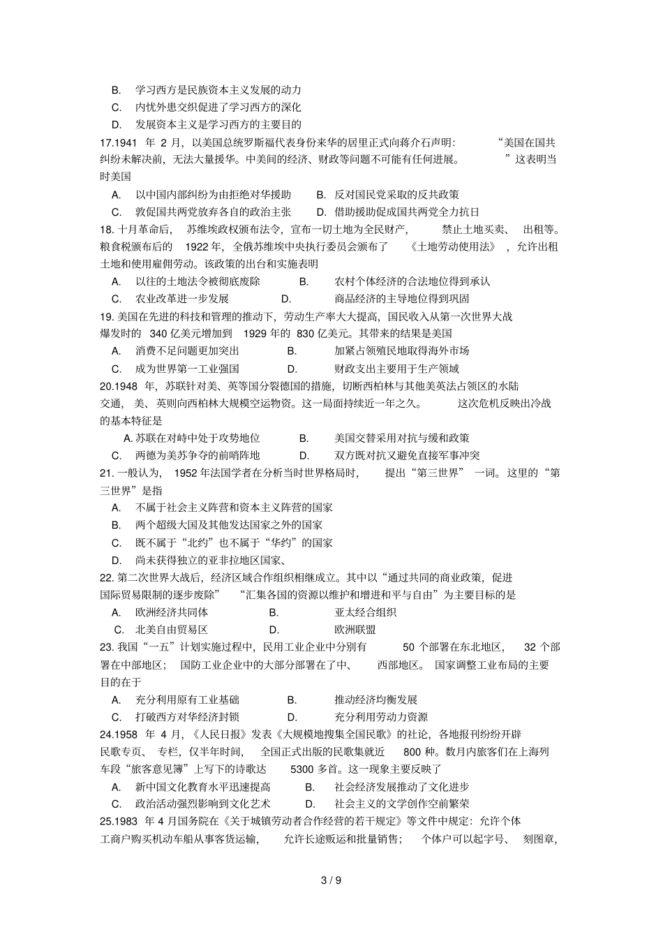 高考海南卷历史试题及详细答案_第3页