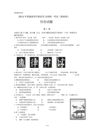 高考海南卷历史试题及详细答案