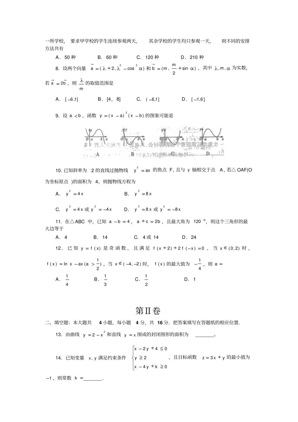 高考泰安高三第一轮复习质量检测数学_第2页