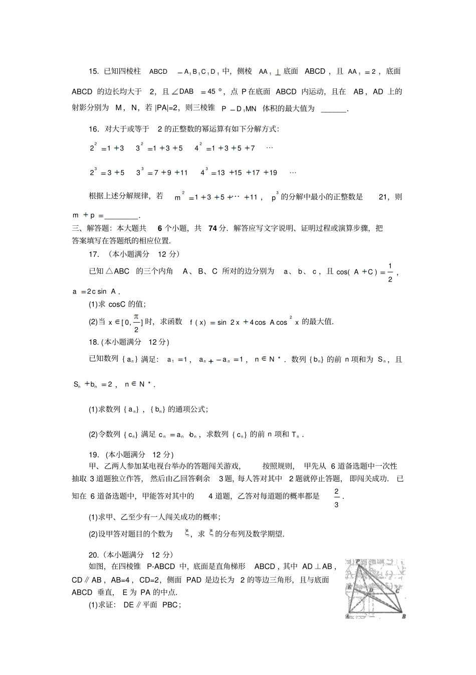 高考泰安高三第一轮复习质量检测数学_第3页