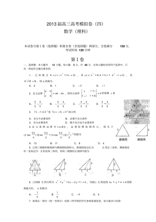 高考泰安高三第一轮复习质量检测数学