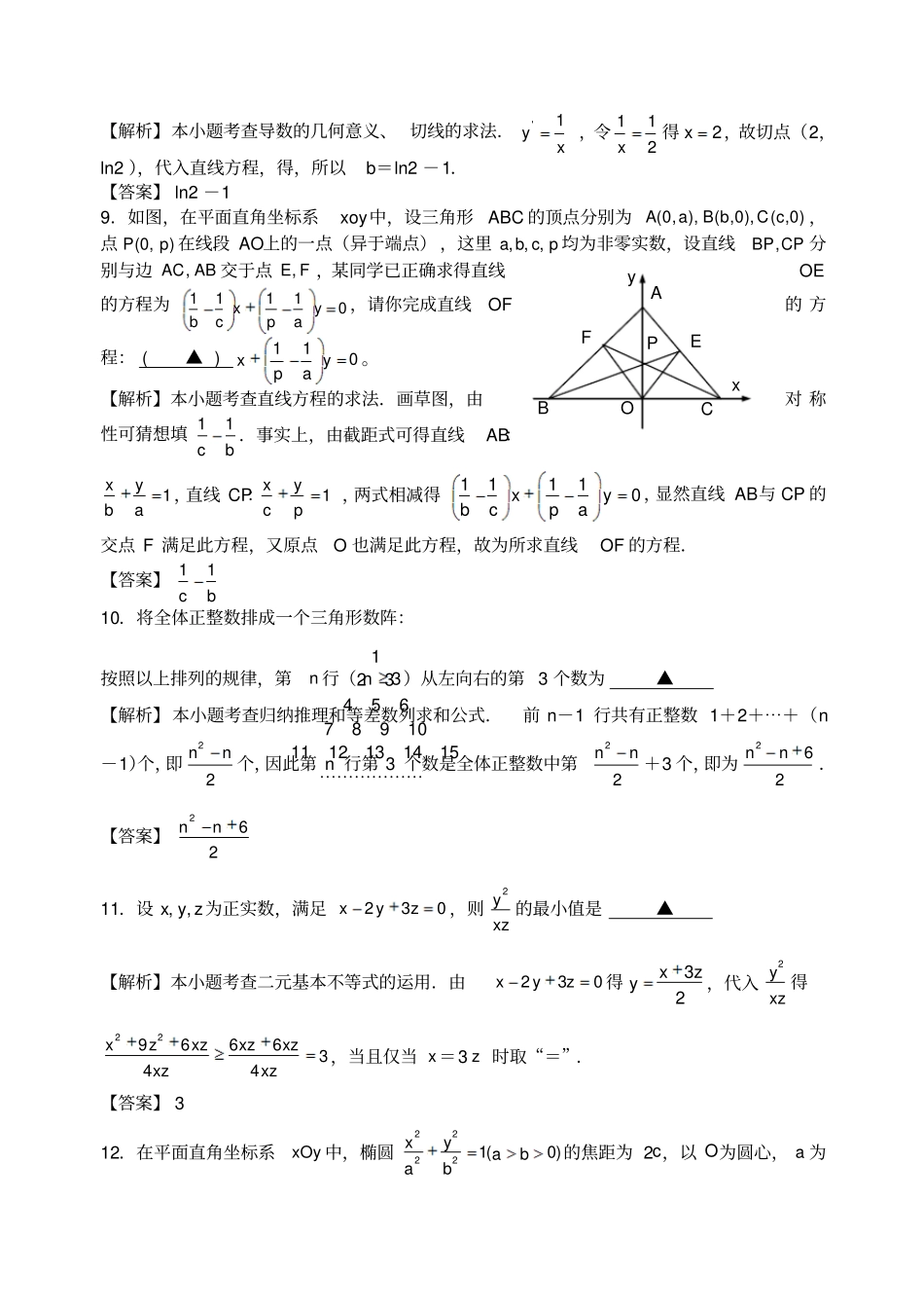 高考江苏数学试卷含附加题详细答案全版_第3页