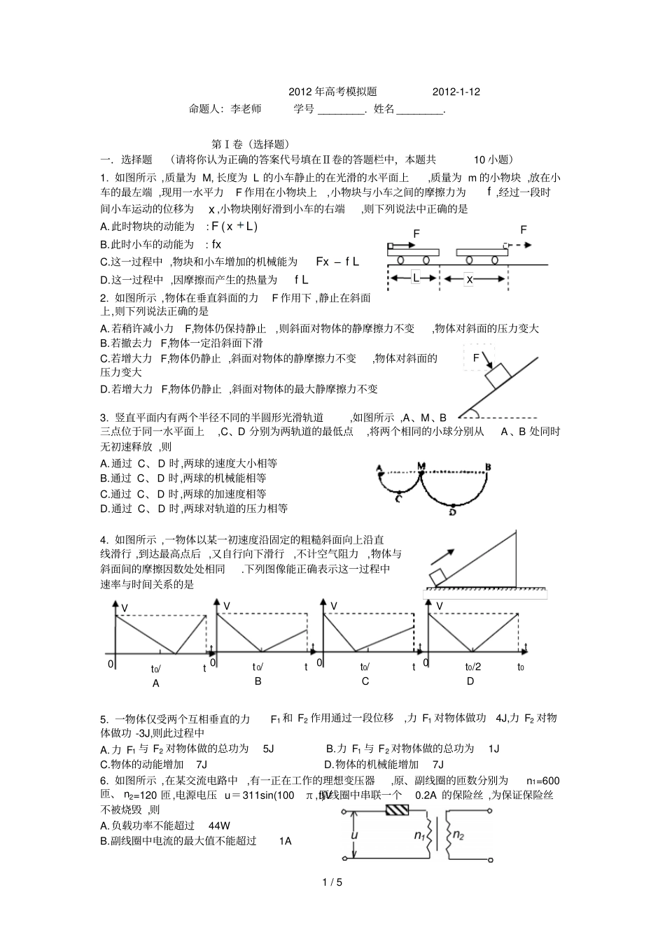 高考模拟题库_第1页
