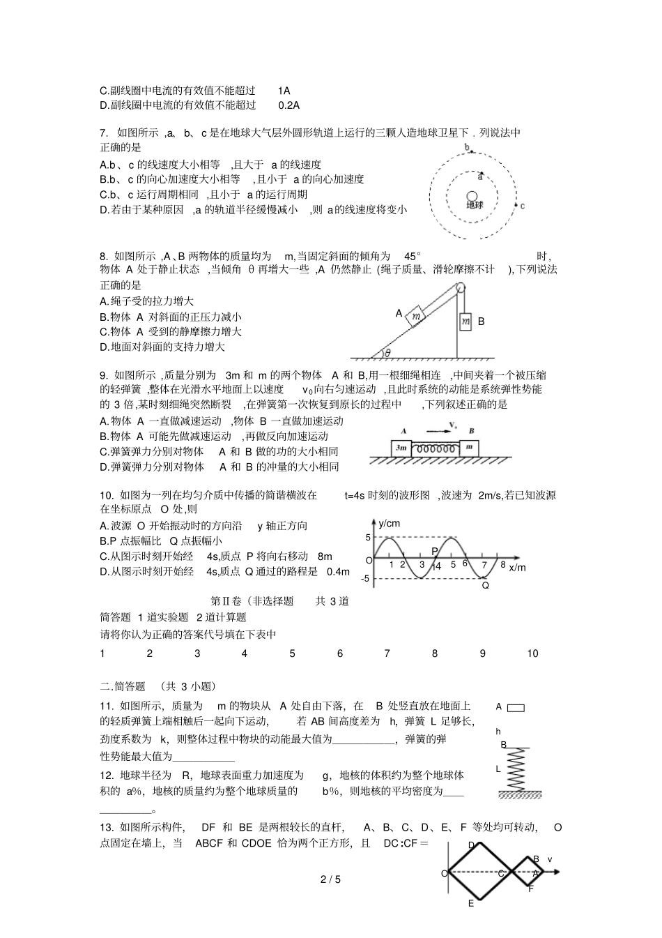 高考模拟题库_第2页
