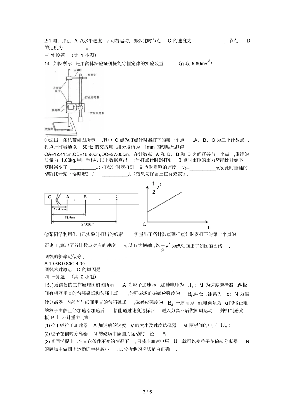 高考模拟题库_第3页