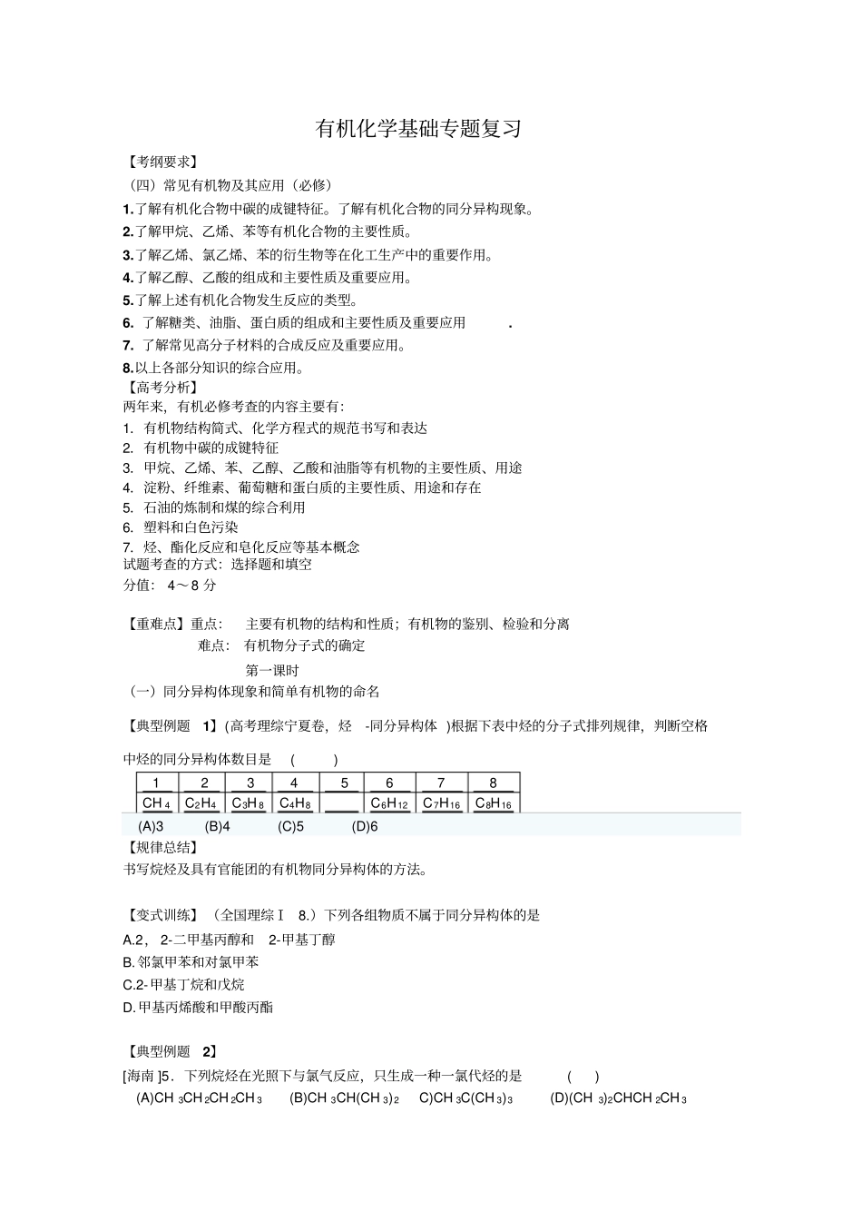 高考有机化学专题复习资料_第1页