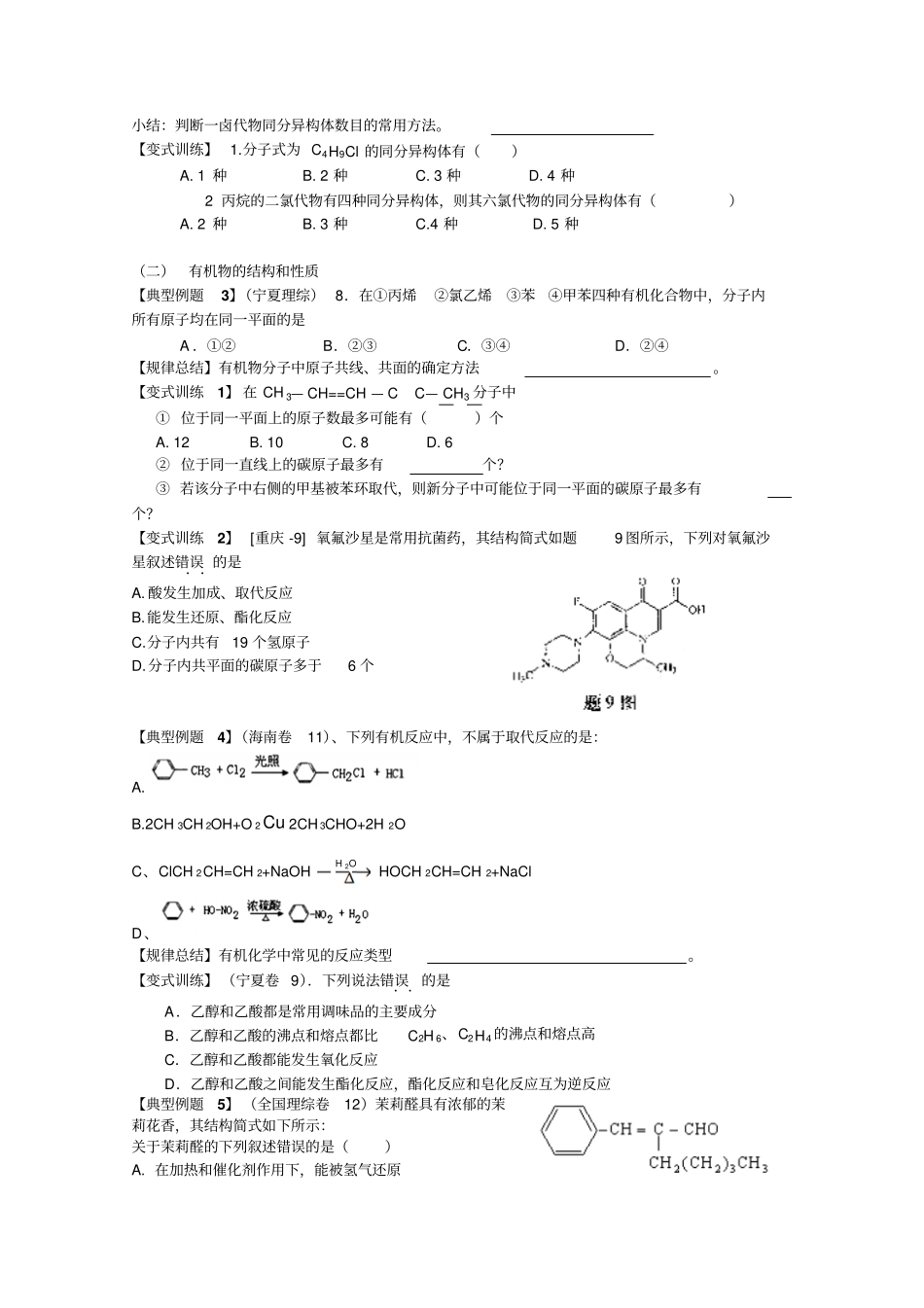 高考有机化学专题复习资料_第2页