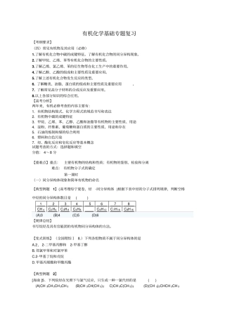 高考有机化学专题复习资料