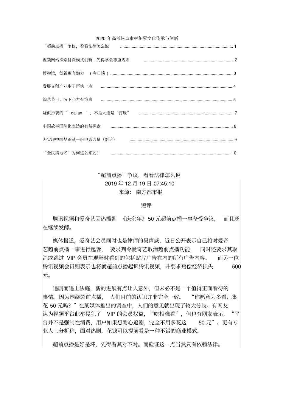 高考热点素材积累文化传承与创新_第1页