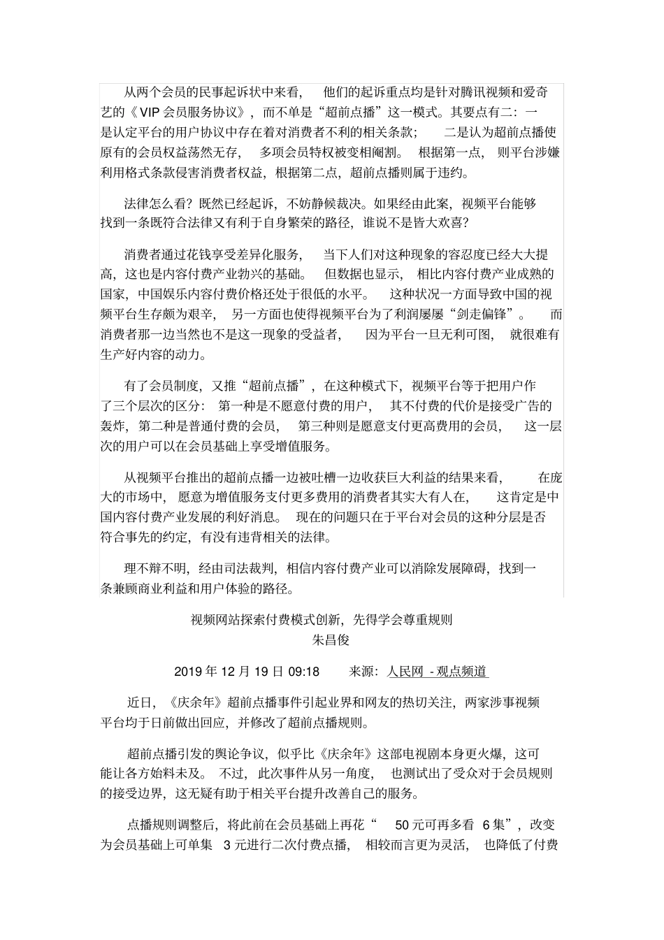 高考热点素材积累文化传承与创新_第2页
