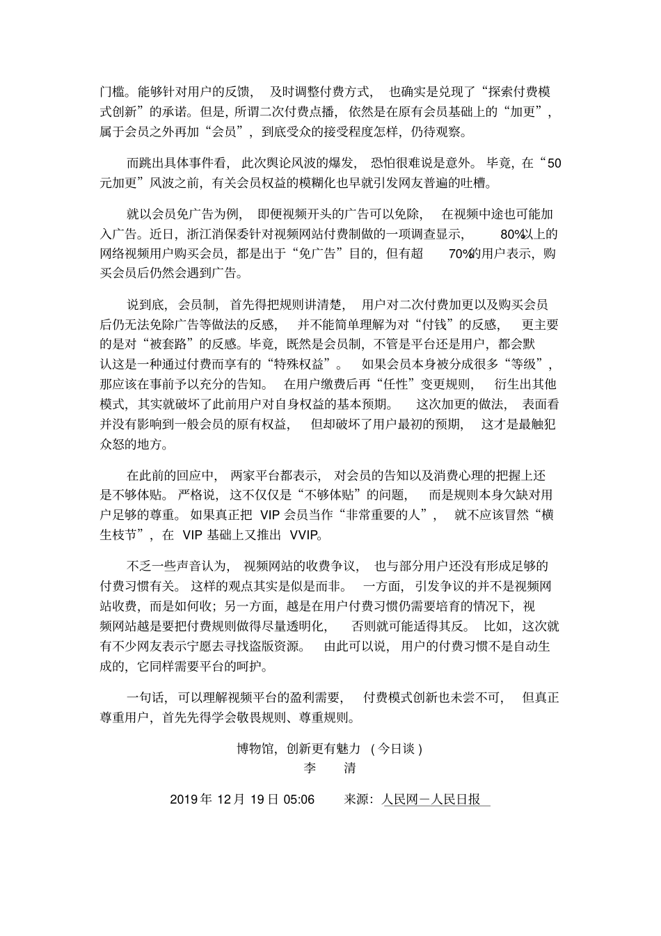 高考热点素材积累文化传承与创新_第3页