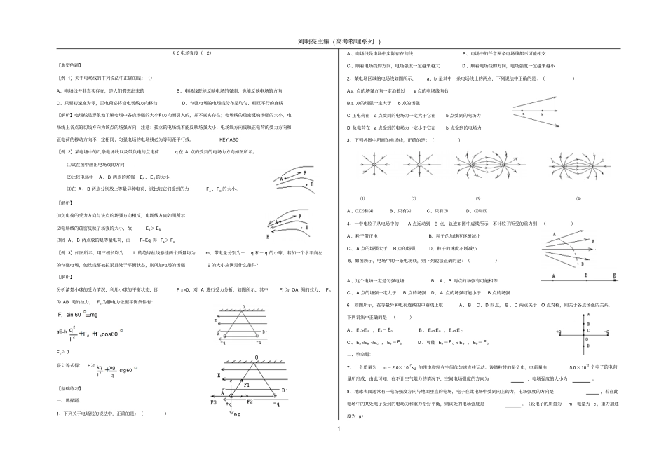 高考物理3电场强度_第1页