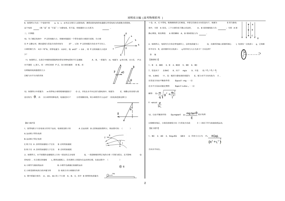 高考物理3电场强度_第2页