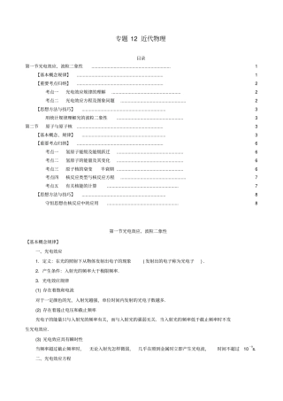 高考物理一轮复习专题12近代物理考点归纳