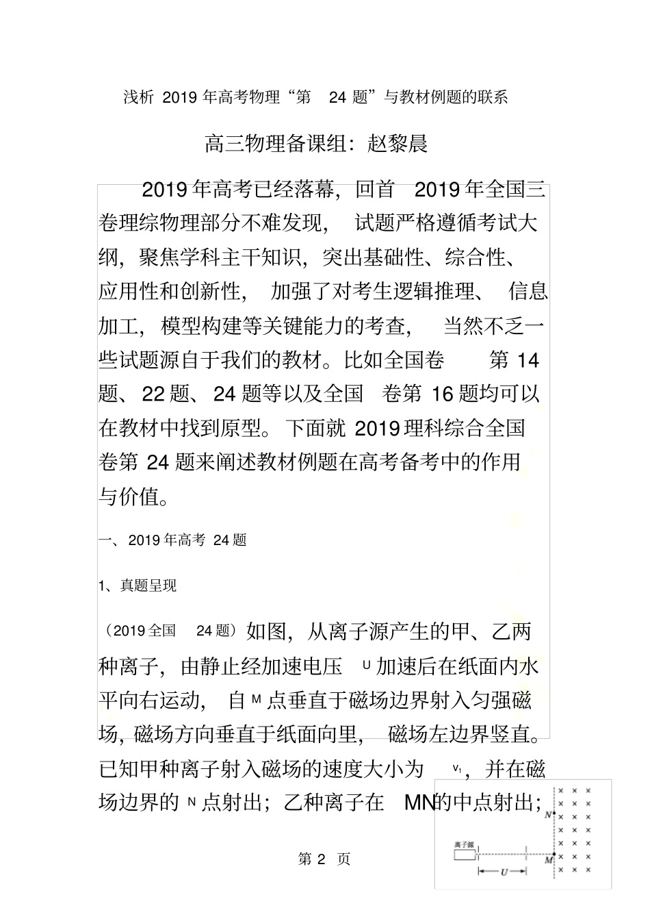 高考物理24题分析与探究_第2页