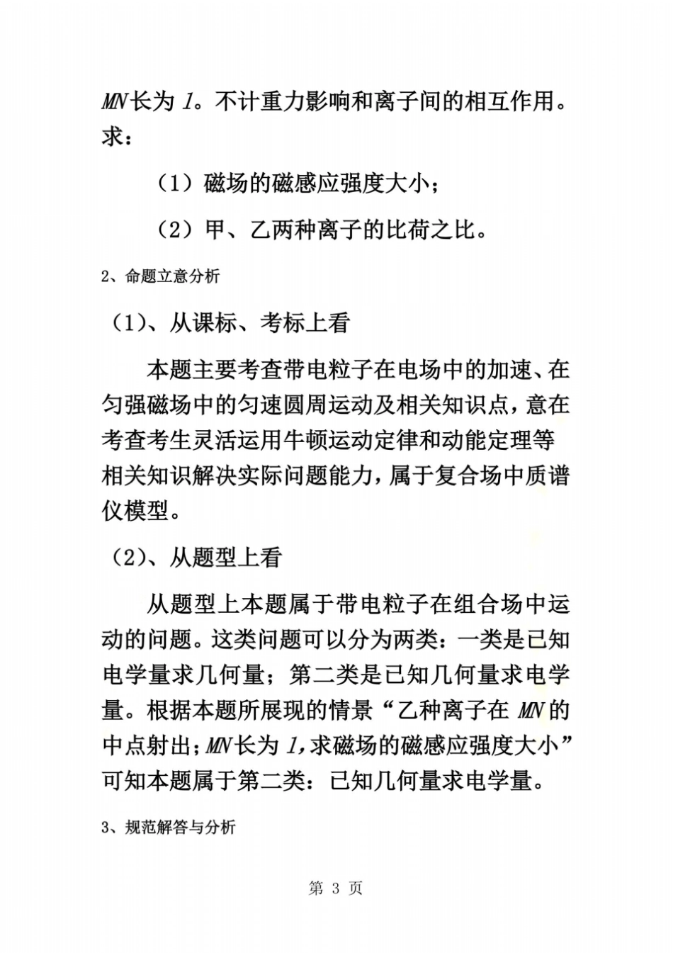 高考物理24题分析与探究_第3页