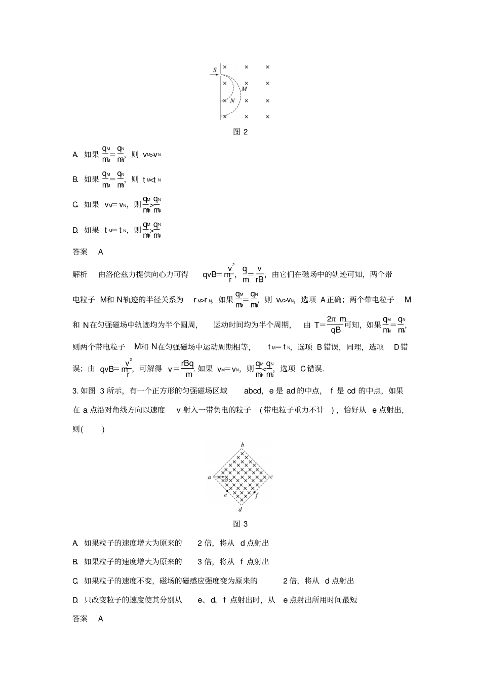 高考物理一轮复习磁场45分钟章末验收卷_第2页