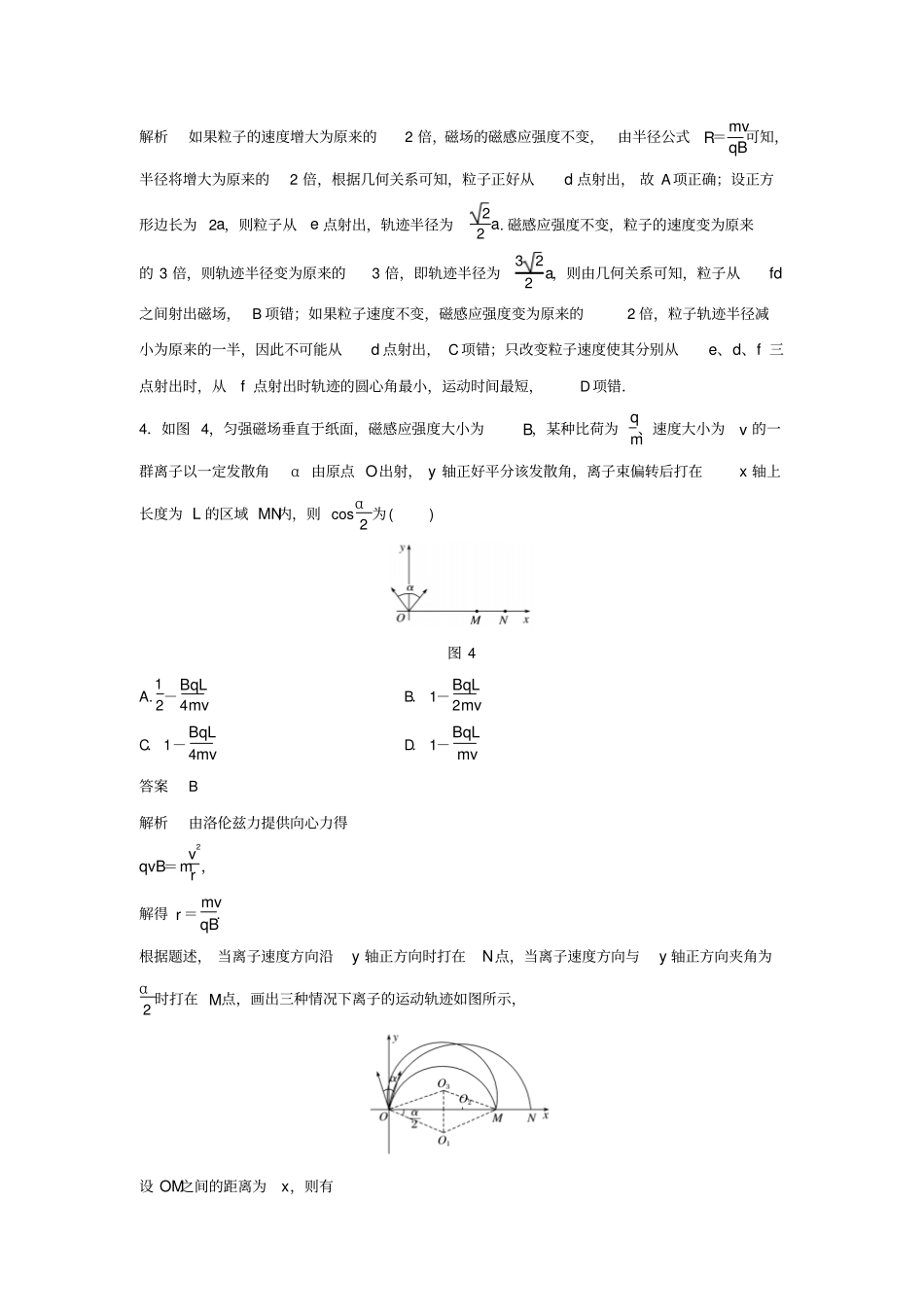 高考物理一轮复习磁场45分钟章末验收卷_第3页