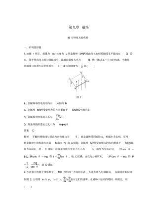 高考物理一轮复习磁场45分钟章末验收卷