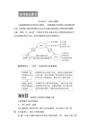 高考热点4位构性的综合推断