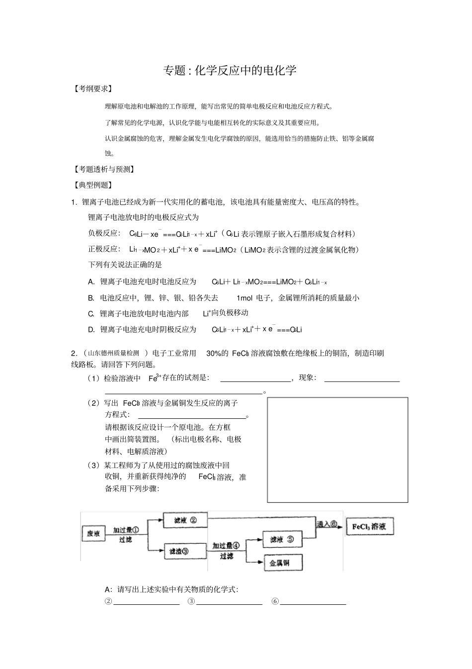高考热点化学反应中的电化学_第1页