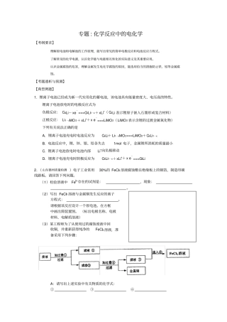 高考热点化学反应中的电化学
